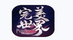 《完美世界手游》绑定装备是否能交易的详情介绍