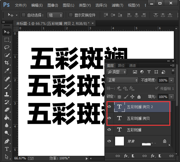 PS打造抖音效果字体的图文操作