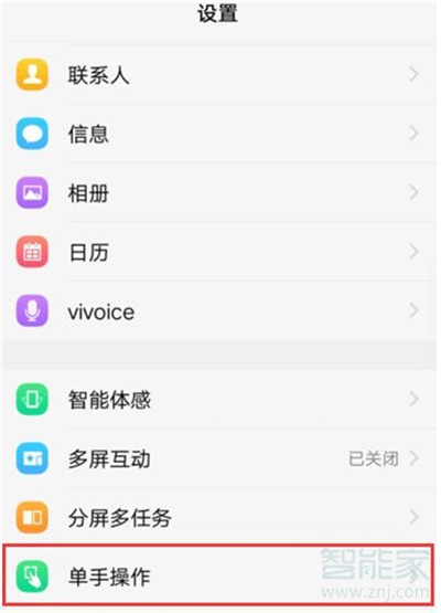 在vivoy91中开启单手操作模式的详细步骤