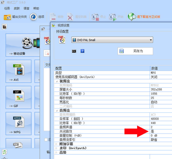 通过格式工厂进行消音的操作流程