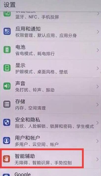在华为畅享9s中设置防误触模式的方法介绍