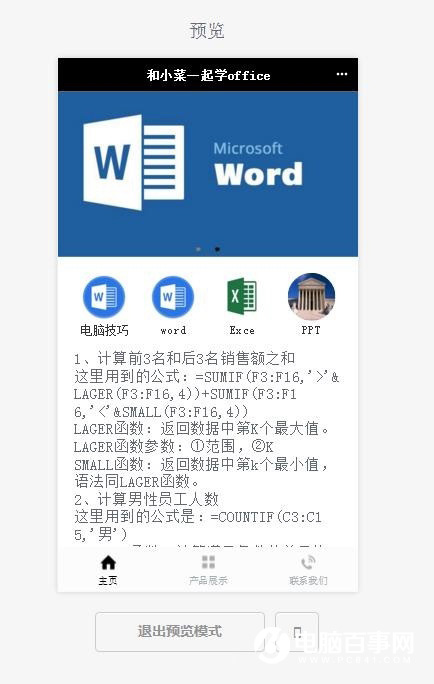 快速制作微信小程序方法的操作步骤