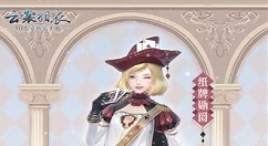 《云裳羽衣》奇妙西幻之旅的详情讲解