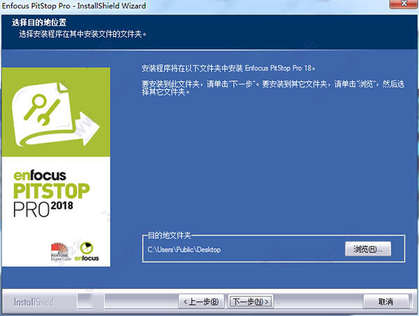 pitstop2018进行安装的详细操作