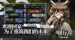 在《明日方舟》中提升攻击范围的方法介绍