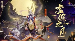 《阴阳师》虚假之月第十二天的打法秘诀