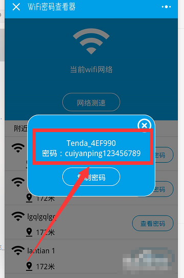 wifi密码查看器官方版小程序的使用操作讲解