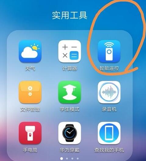 在华为mate20x中使用智能遥控的图文教程