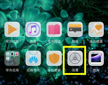华为p30打开无线反向充电的操作流程