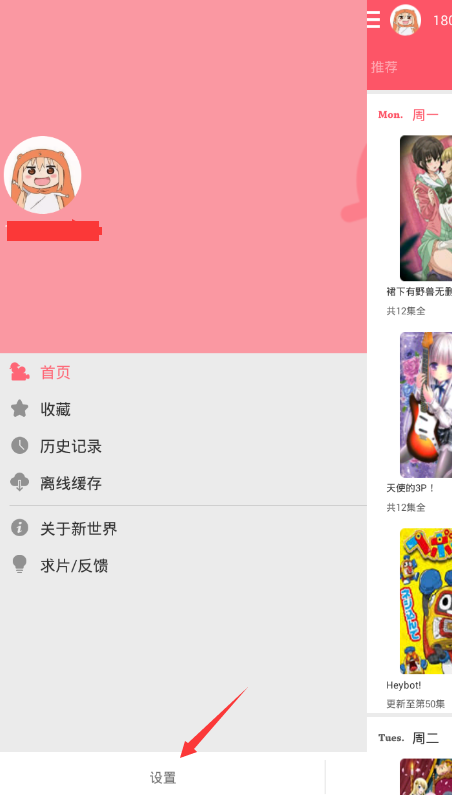 新世界动漫清空缓存的简单操作