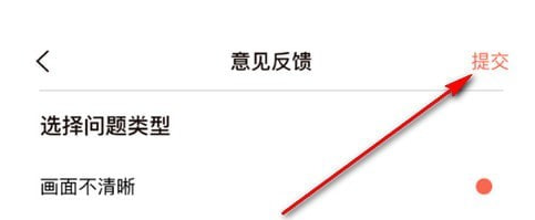 在无他相机里进行反馈意见的基础操作