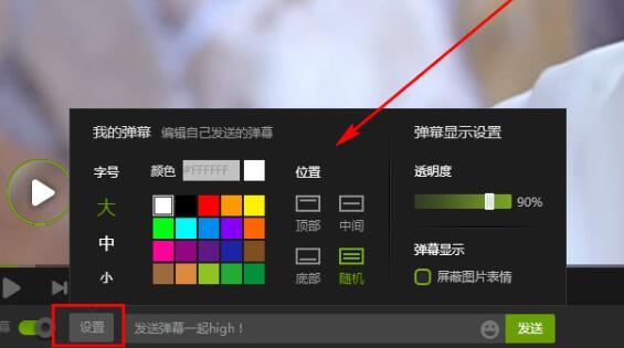 爱奇艺发特色弹幕的简单操作