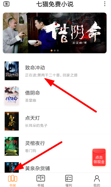 在七猫小说中下载小说的步骤介绍