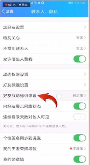 qq获得互动标识小草的详细操作