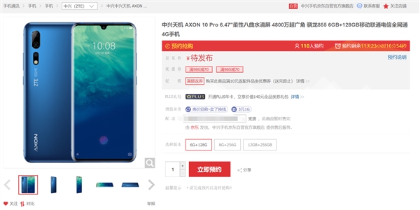 新机中兴AXON 10 Pro来了：20个月不卡