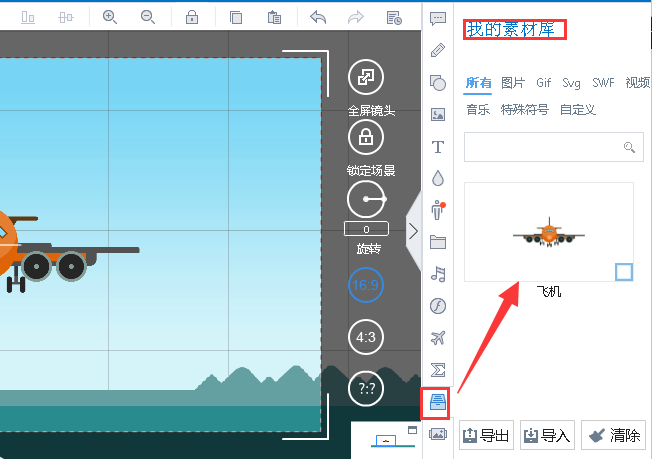 万彩录屏大师添加元素至素材库的操作流程