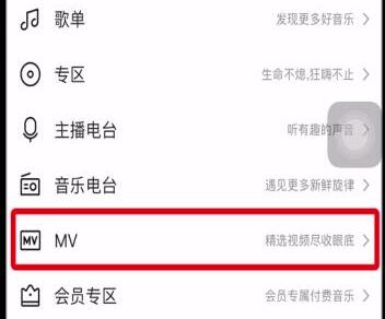 酷我音乐下载mv的简单操作