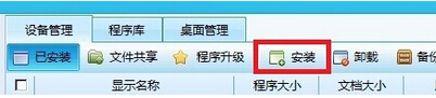 itools安装ipa的详细操作