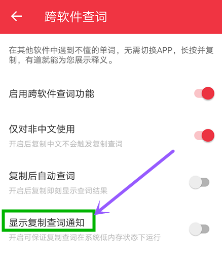 网易有道词典里跨软件查词功能使用操作讲解