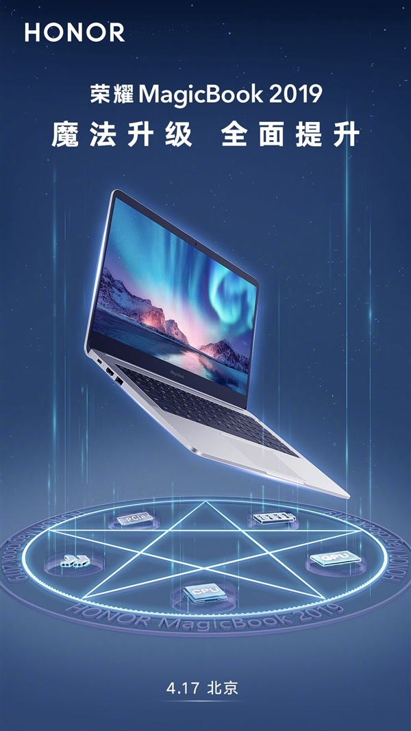 荣耀MagicBook 2019官宣：下周三上线