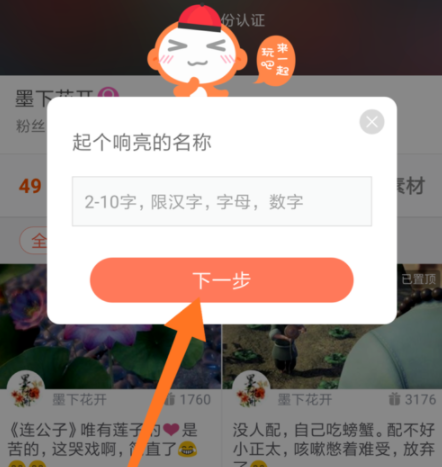 配音秀创建作品合集的操作过程