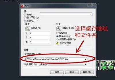 AutoCAD截取部分图形的简单操作过程