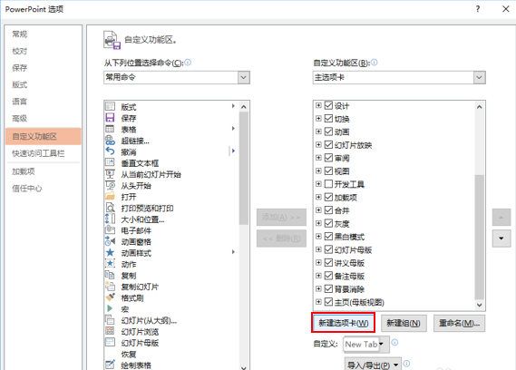 使用PPT中的布尔运算设置添加到选项卡的操作步骤