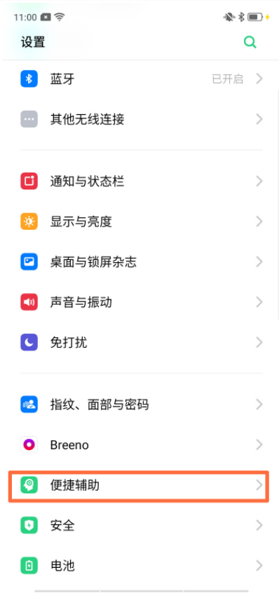 oppor17设置红包提醒的图文操作