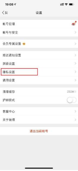 微博半年可见简单操作