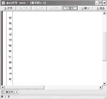 WPS制作试卷密封线的操作步骤
