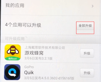 小米应用商店更新应用的操作过程