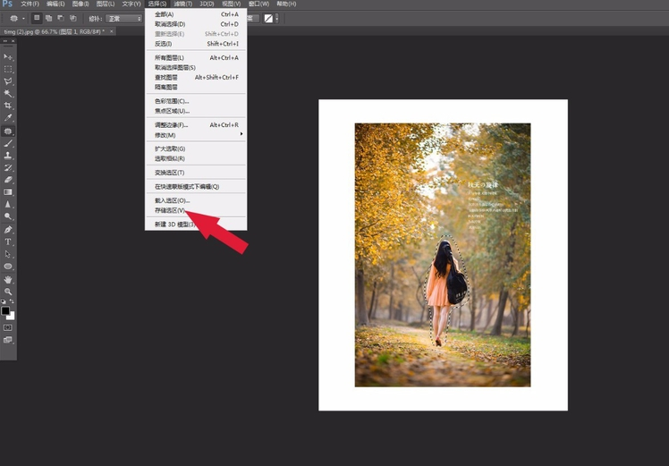 利用PS实现拉伸图片不变形的操作步骤