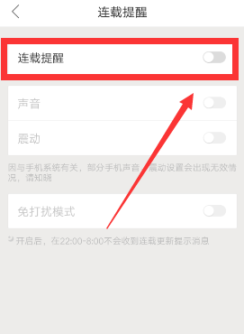 搜狗阅读设置连载提醒的操作过程截图