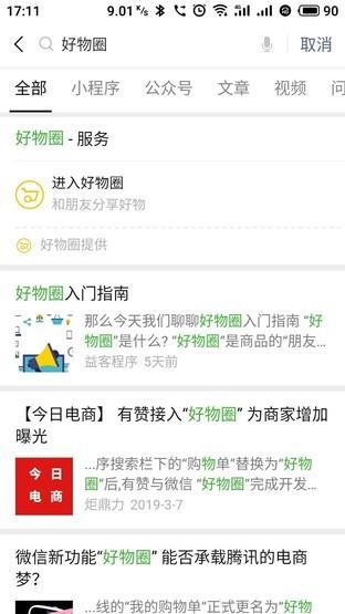 微信7.0.4内测版:彻底摒弃漂流瓶