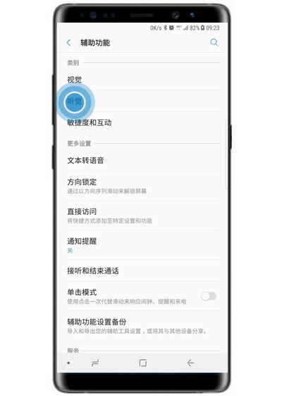 在三星a70中开启闪烁通知的具体步骤