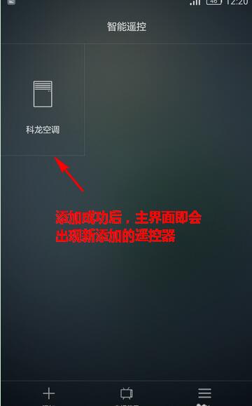 在华为mate20x中使用智能遥控的图文教程