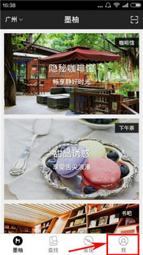 墨柚绑定第三方账号的操作步骤