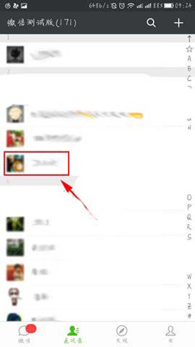 微信查看与好友共同群组的详细操作