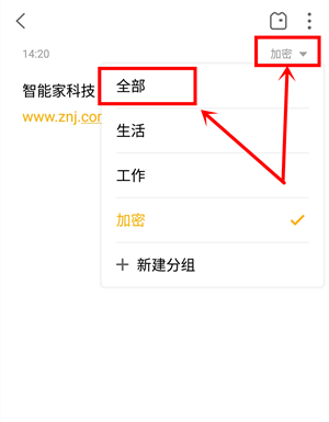 在魅族16x中取消便签的加密的具体方法