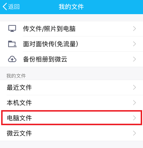 QQ远程取电脑文件的操作步骤