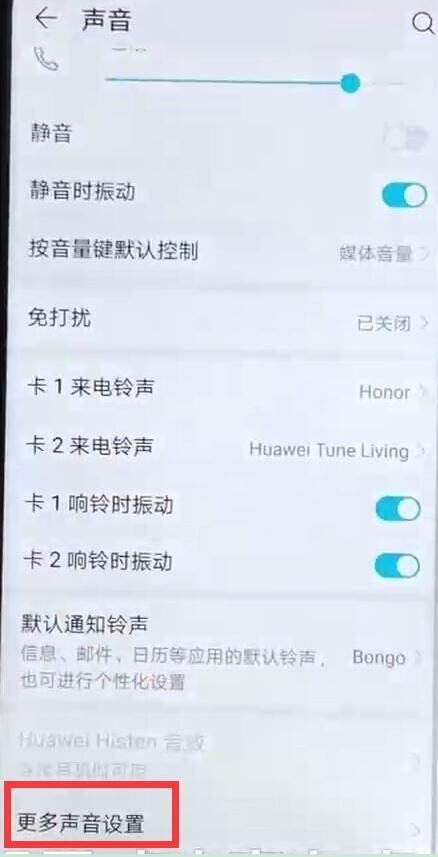 华为畅享9s关掉锁屏声音的详细操作