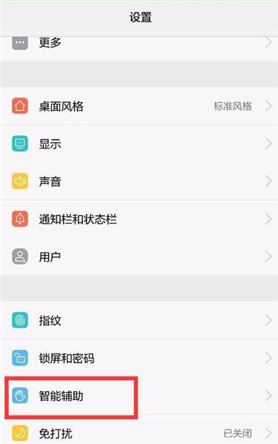 在华为p30中关闭耳机模式的步骤介绍