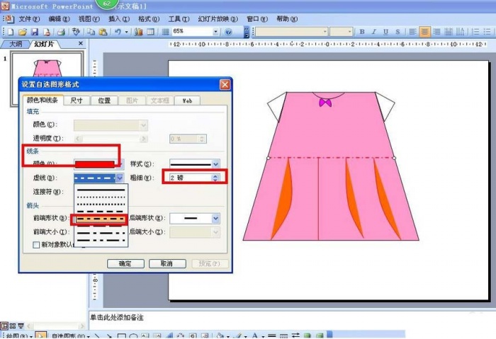 PPT制作粉色儿童连衣裙的详细操作