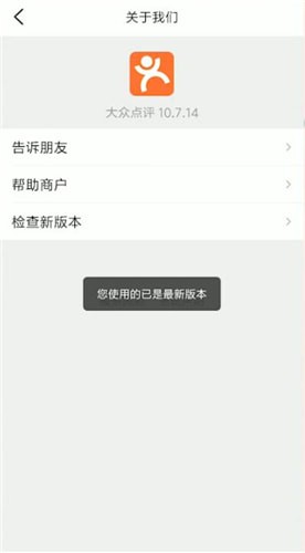 大众点评APP进行更新的基础操作