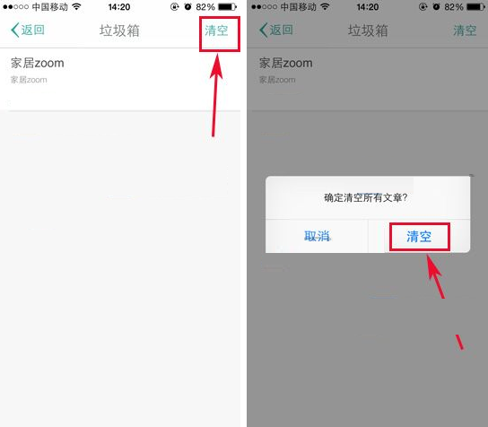 Zine清掉垃圾箱中文章的详细操作