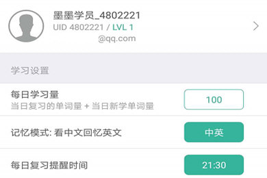 墨墨背单词设置新学量的基础操作