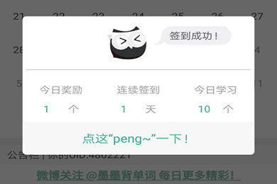 墨墨背单词提升单词上限的详细操作