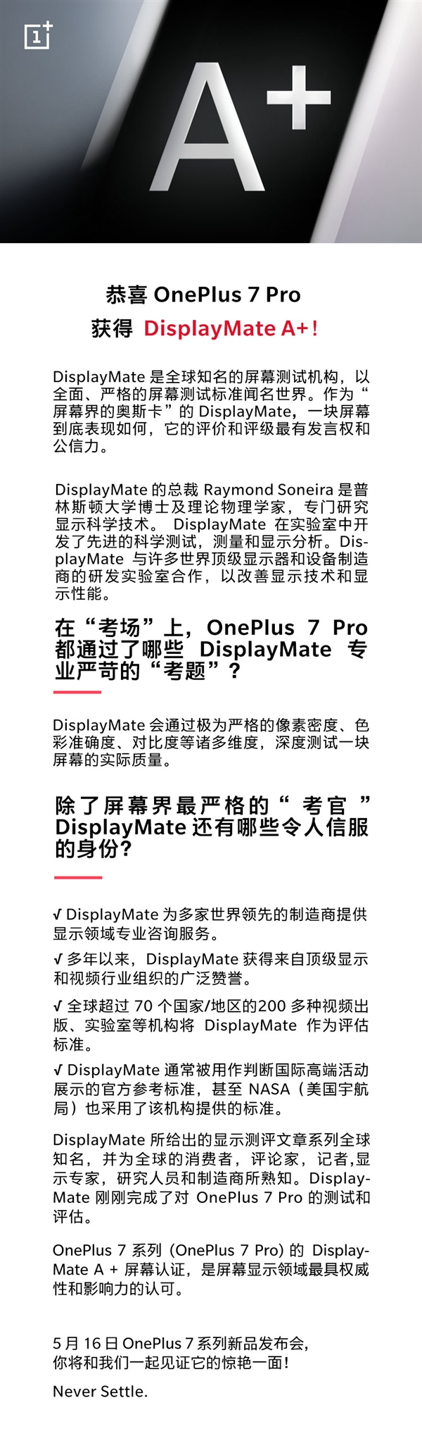 不可思议  一加7 Pro屏幕获A+等级肯定！
