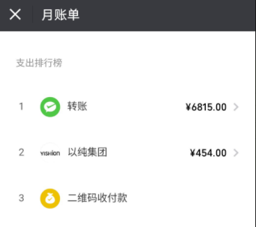 微信查看详细收支的图文操作