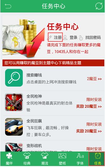 魔伴桌面APP注册账号的操作步骤